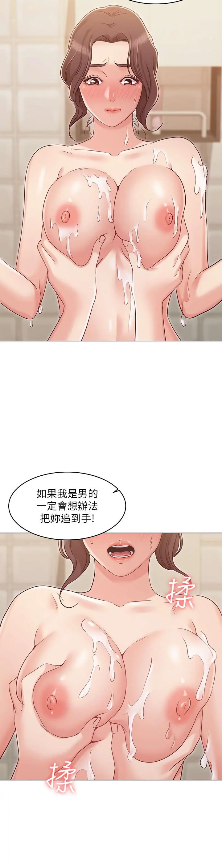 女友的姐姐 第23话-想让书槿吃醋 第11页