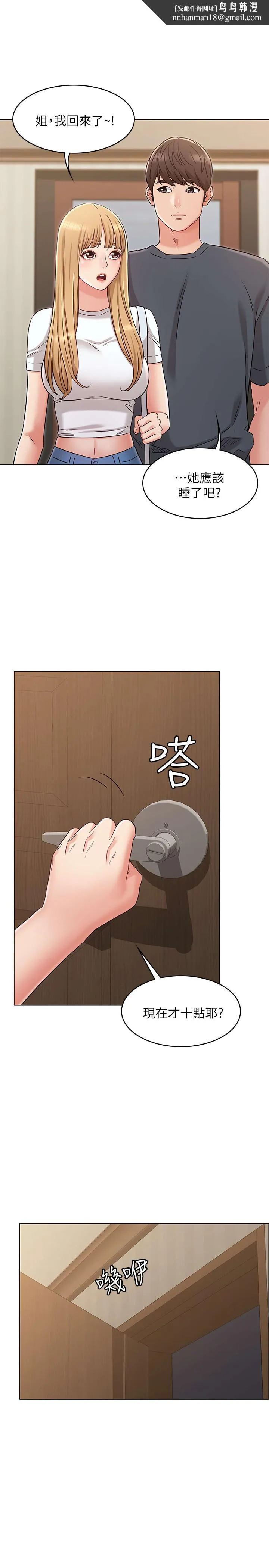 女友的姐姐 第23话-想让书槿吃醋 第1页