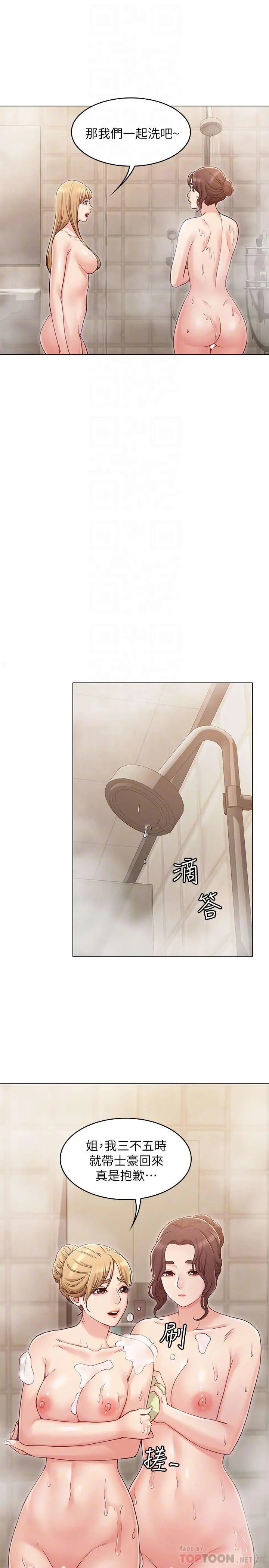 女友的姐姐 第23话-想让书槿吃醋 第8页