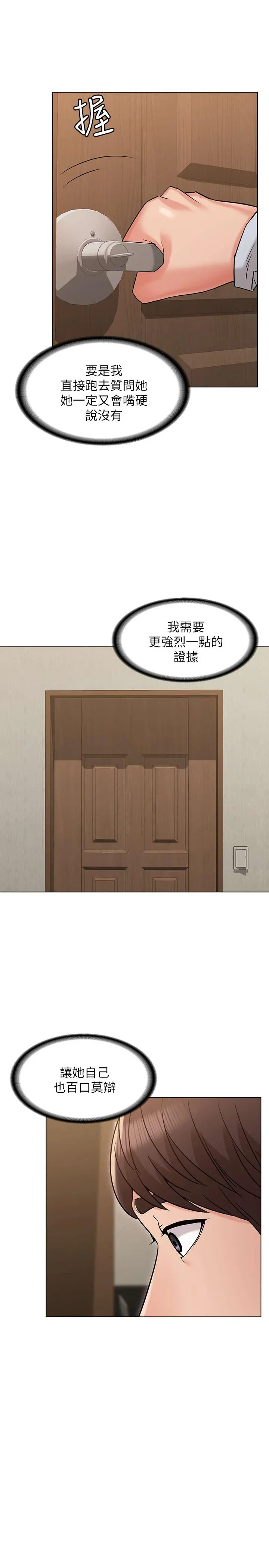女友的姐姐 第23话-想让书槿吃醋 第24页