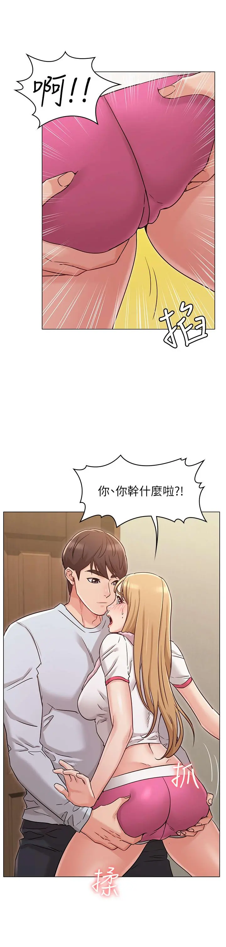 女友的姐姐 第23话-想让书槿吃醋 第27页