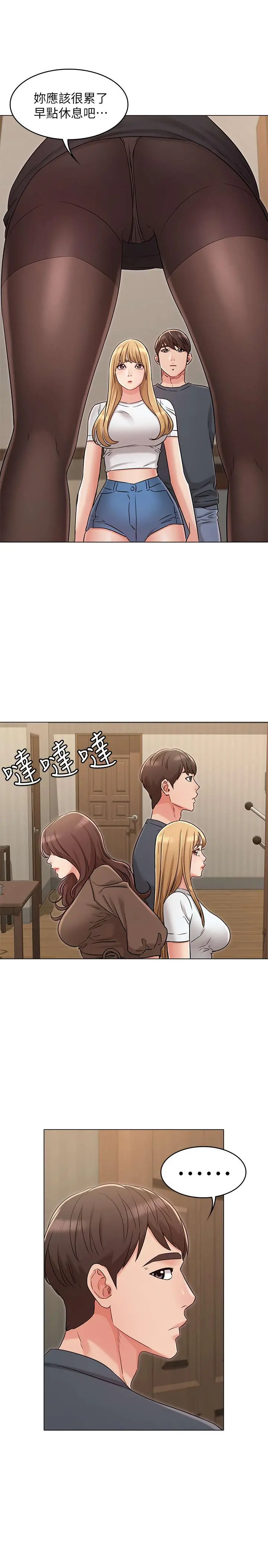 女友的姐姐 第23话-想让书槿吃醋 第3页