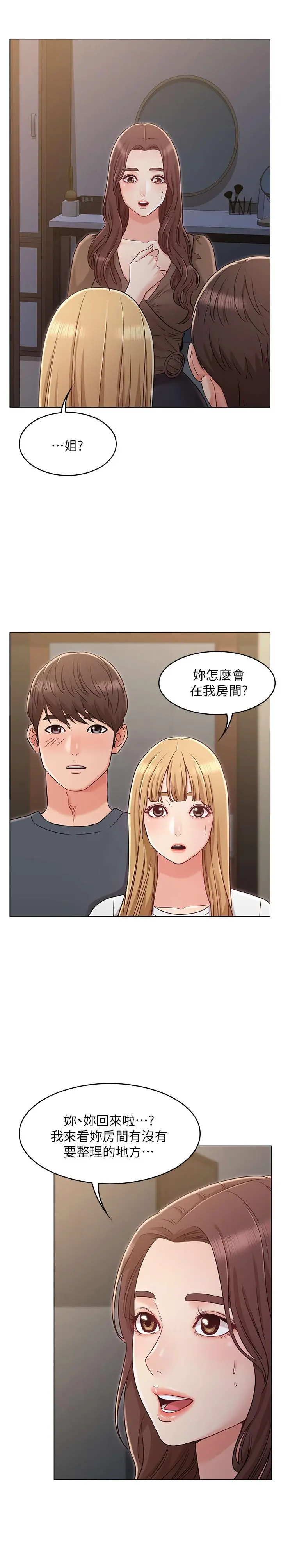 女友的姐姐 第23话-想让书槿吃醋 第2页