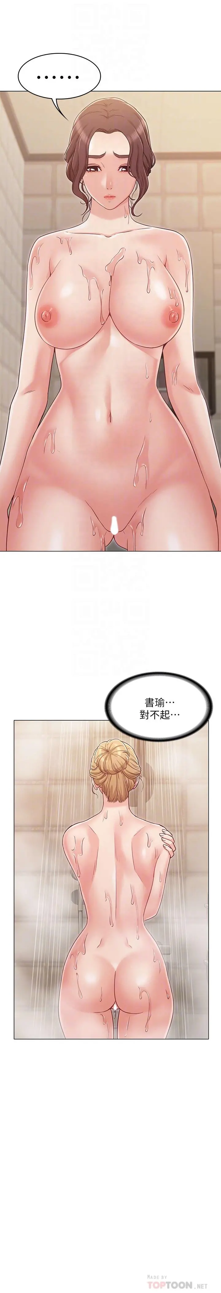 女友的姐姐 第23话-想让书槿吃醋 第14页