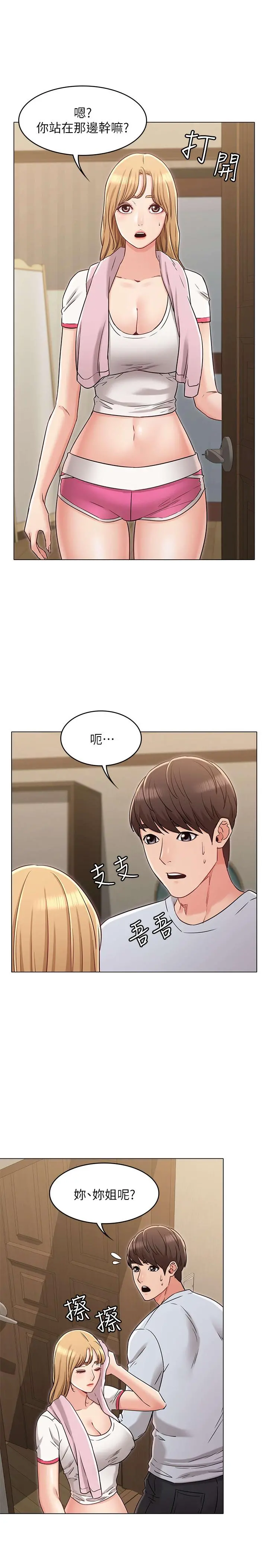 女友的姐姐 第23话-想让书槿吃醋 第22页