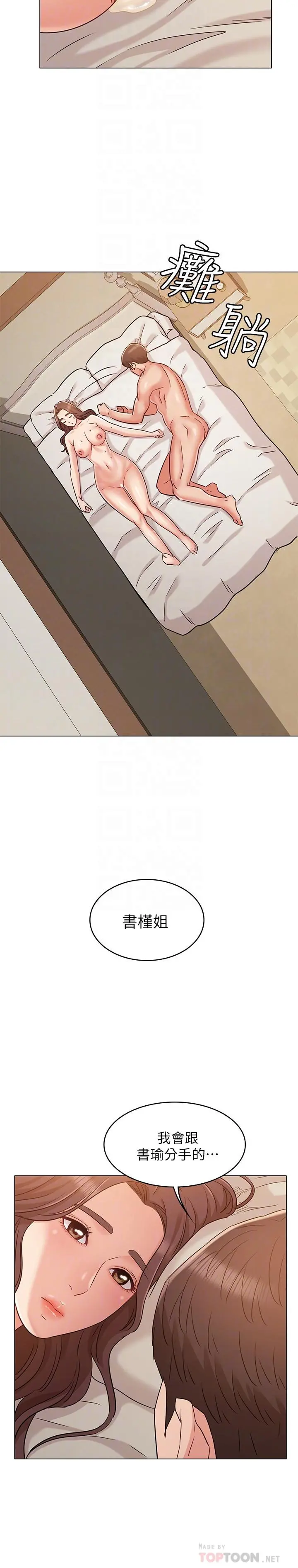 女友的姐姐 第26话-跟我在一起吧 第18页