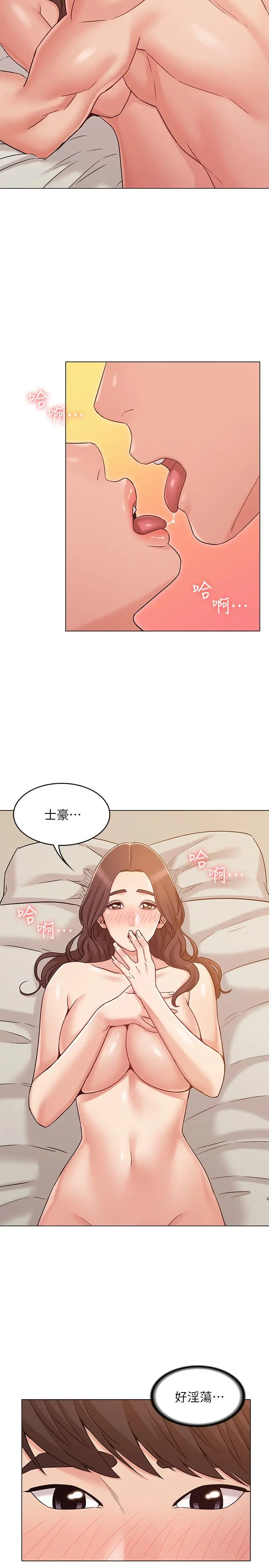 女友的姐姐 第26话-跟我在一起吧 第5页