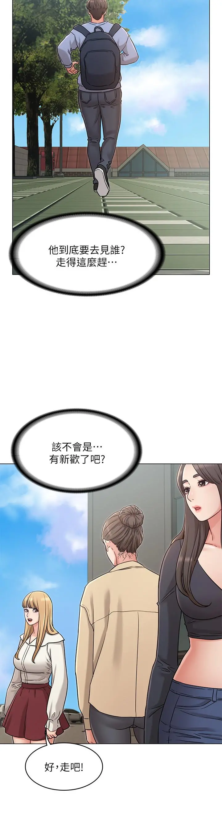女友的姐姐 第26话-跟我在一起吧 第24页