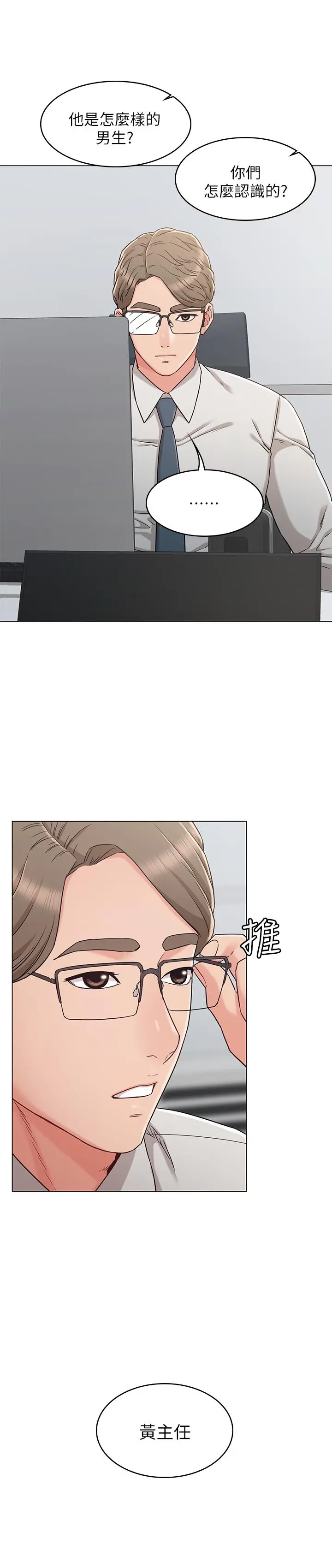 女友的姐姐 第26话-跟我在一起吧 第28页