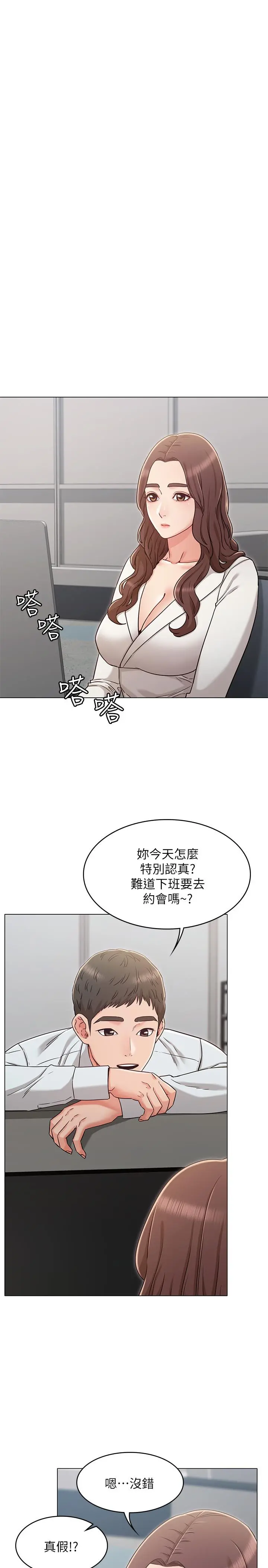 女友的姐姐 第26话-跟我在一起吧 第25页