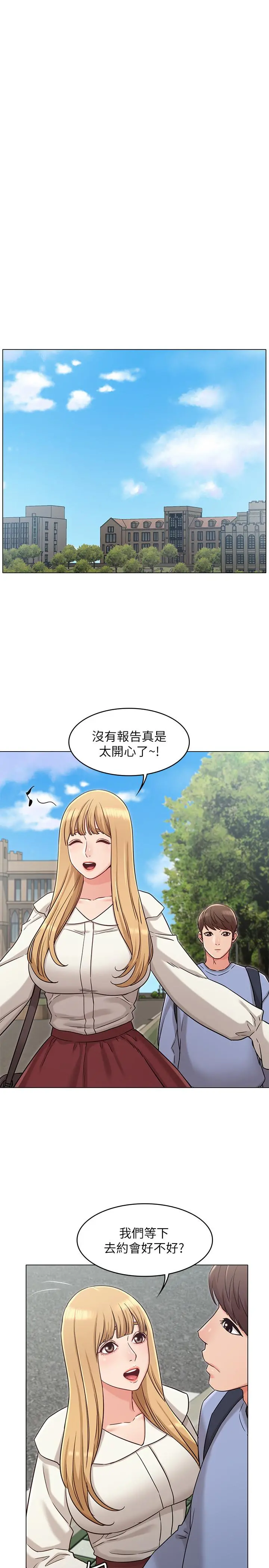 女友的姐姐 第26话-跟我在一起吧 第21页