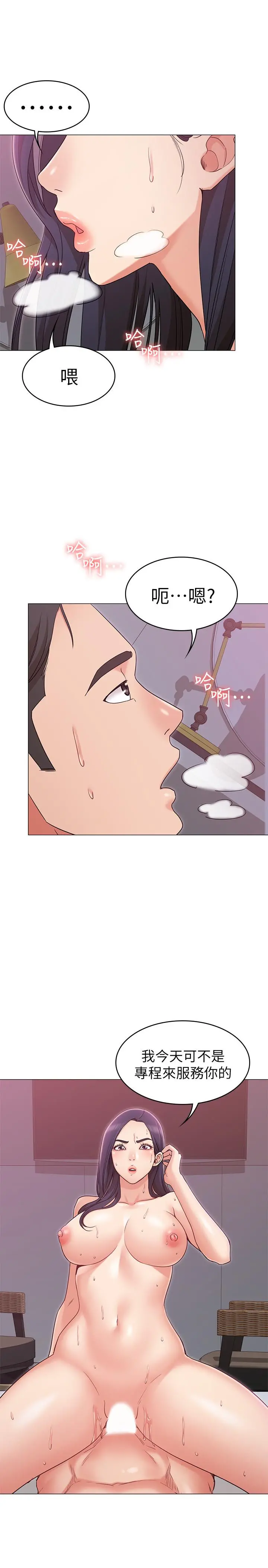 女友的姐姐 第11话-女王驯服男人的方法 第23页