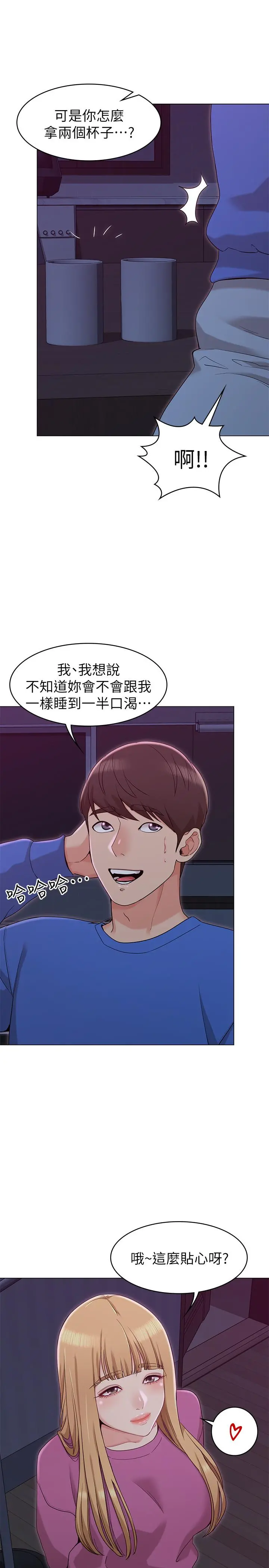 女友的姐姐 第11话-女王驯服男人的方法 第3页