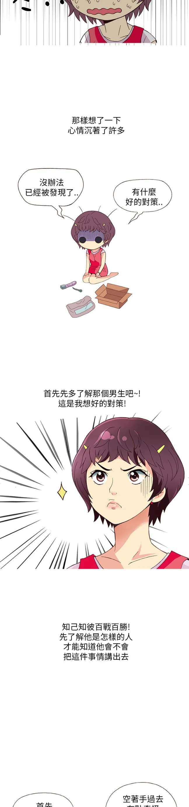 [韩H漫]人妻们的性爱重生企划 第4话 第3页
