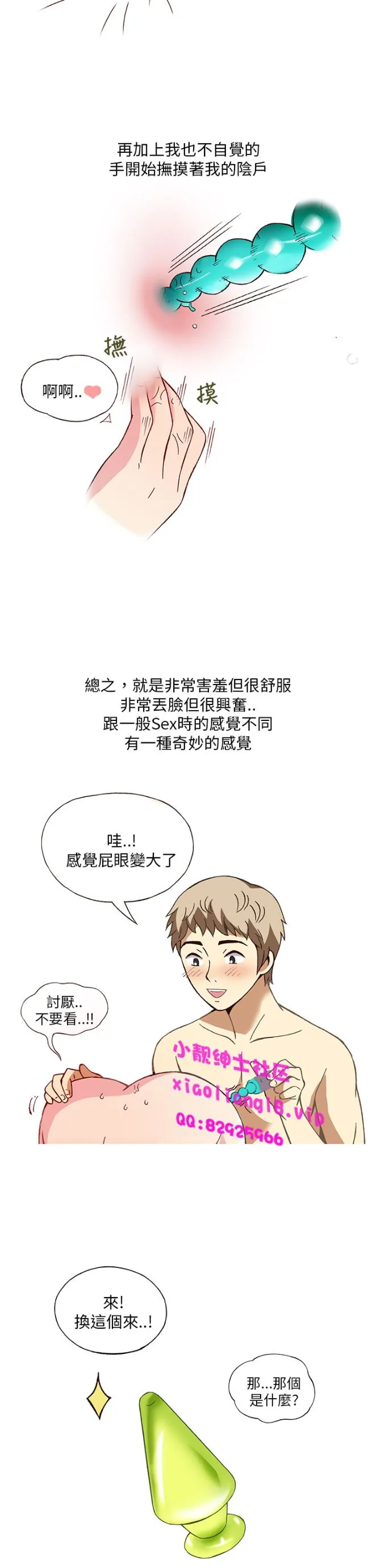 [韩H漫]人妻们的性爱重生企划 第4话 第20页
