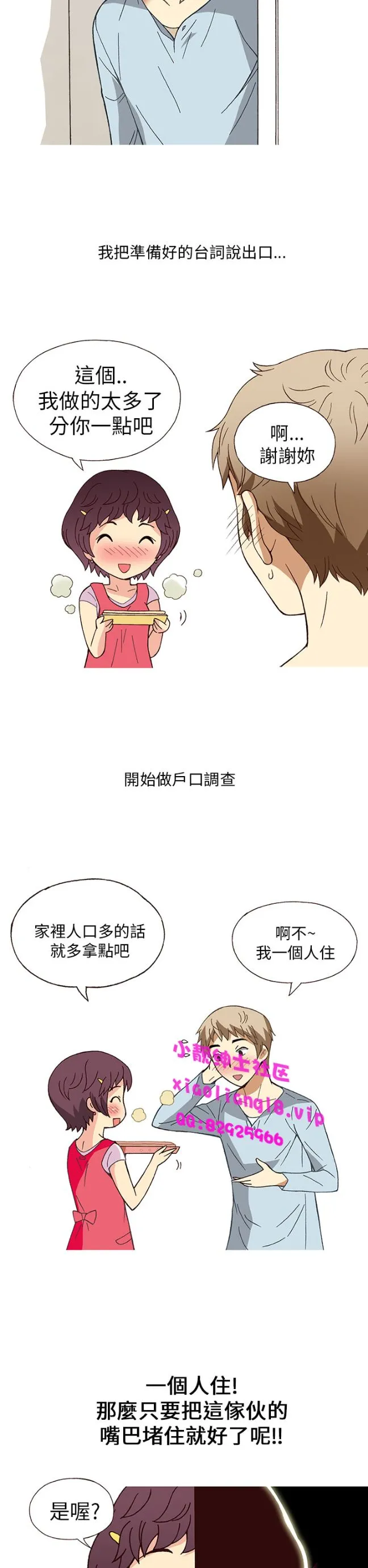 [韩H漫]人妻们的性爱重生企划 第4话 第6页