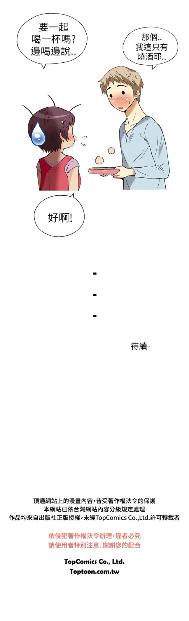 [韩H漫]人妻们的性爱重生企划 第4话 第9页