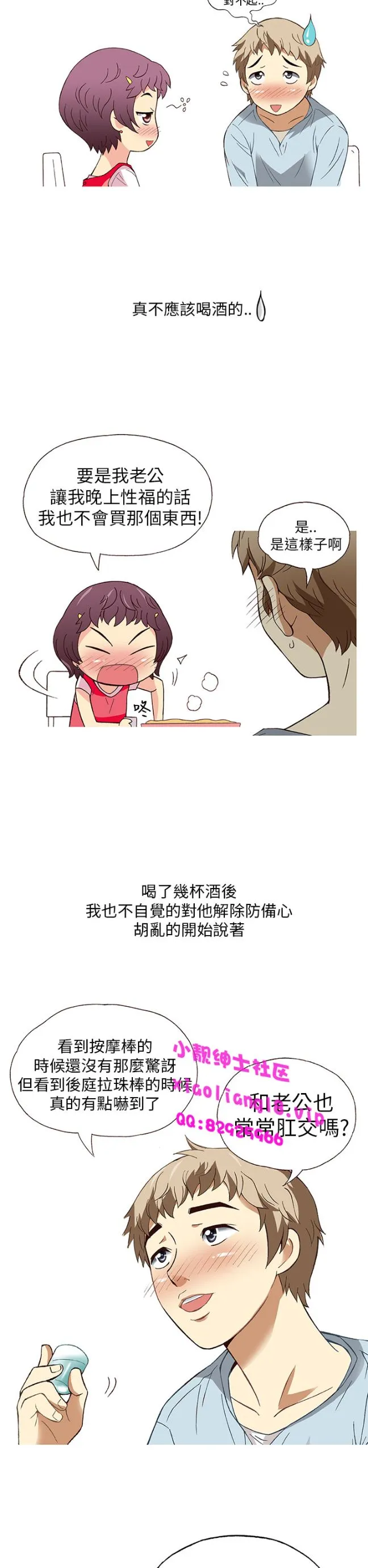 [韩H漫]人妻们的性爱重生企划 第4话 第11页