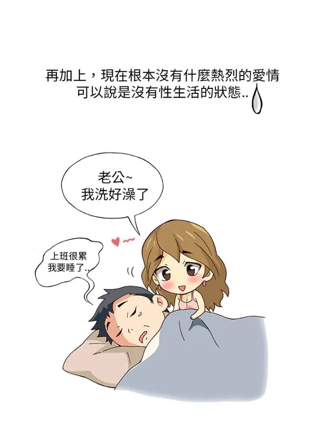 [韩H漫]人妻们的性爱重生企划 第1话 第13页