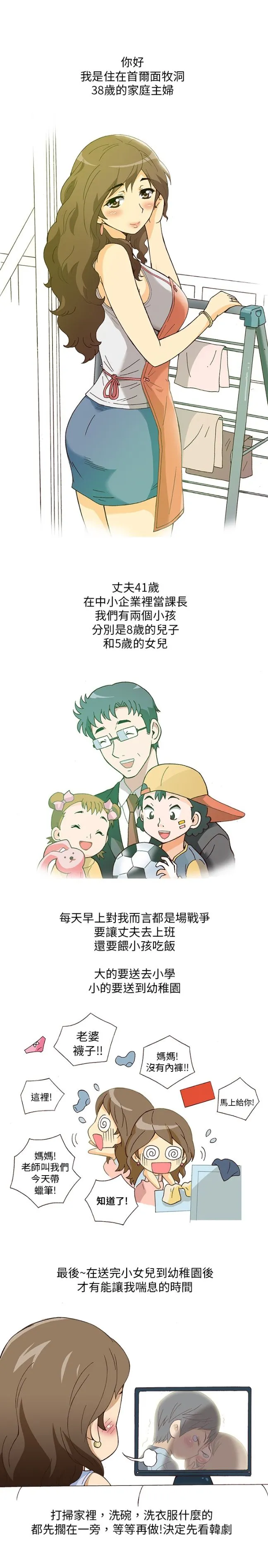 [韩H漫]人妻们的性爱重生企划 第1话 第1页