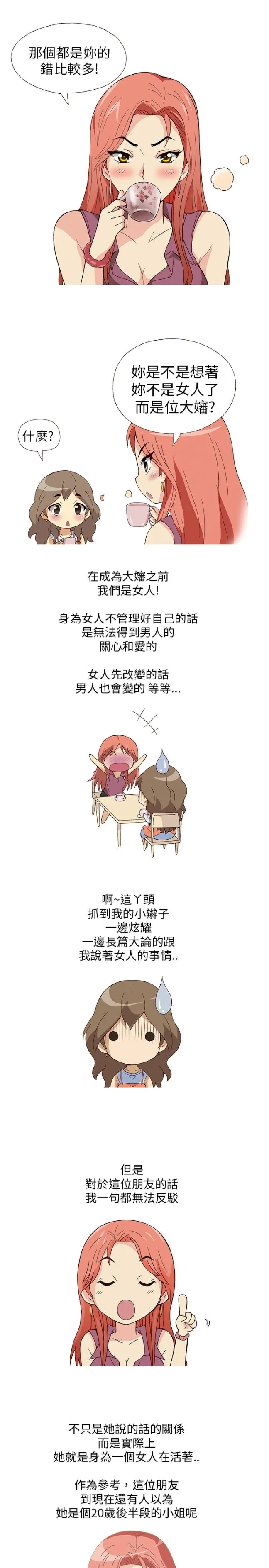 [韩H漫]人妻们的性爱重生企划 第1话 第3页