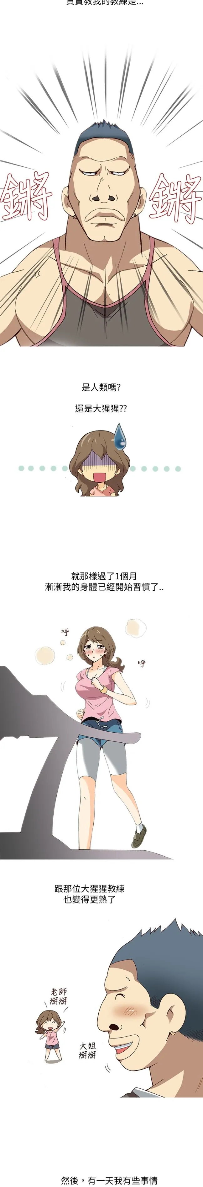 [韩H漫]人妻们的性爱重生企划 第1话 第5页