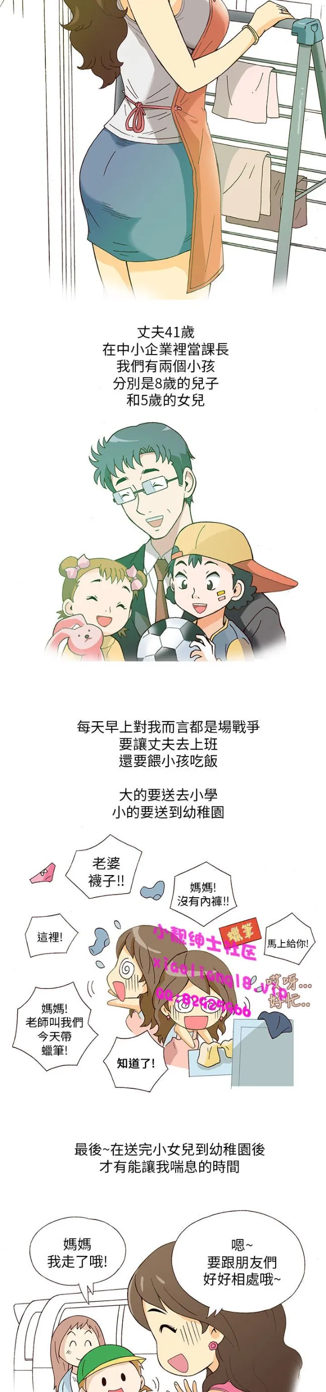 [韩H漫]人妻们的性爱重生企划 第1话 第9页
