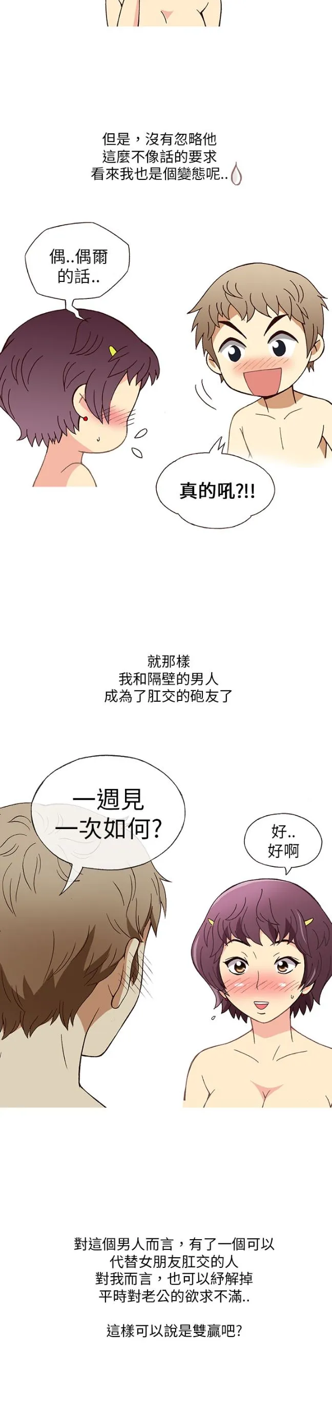 [韩H漫]人妻们的性爱重生企划 第5话 第5页