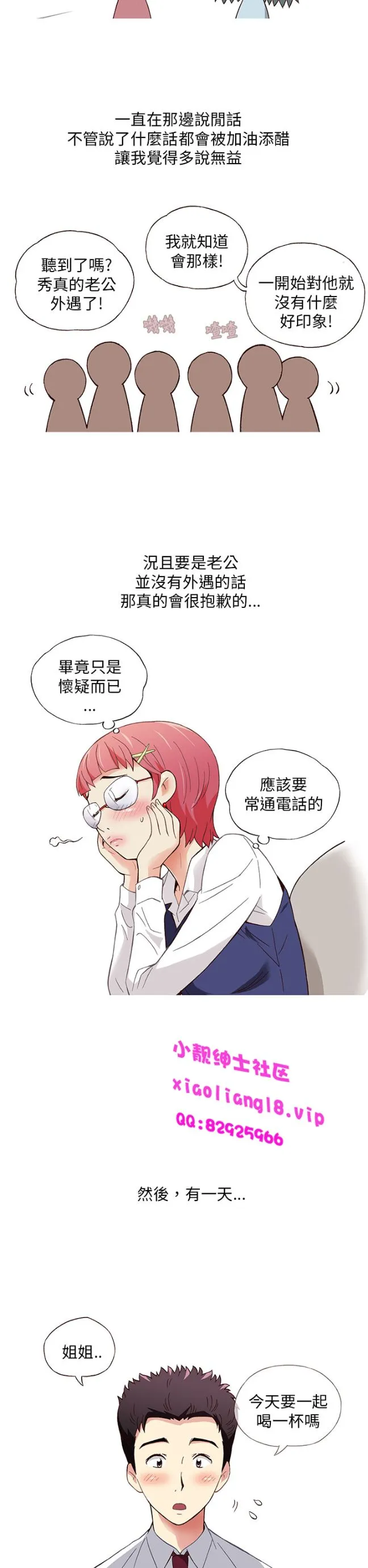 [韩H漫]人妻们的性爱重生企划 第5话 第21页