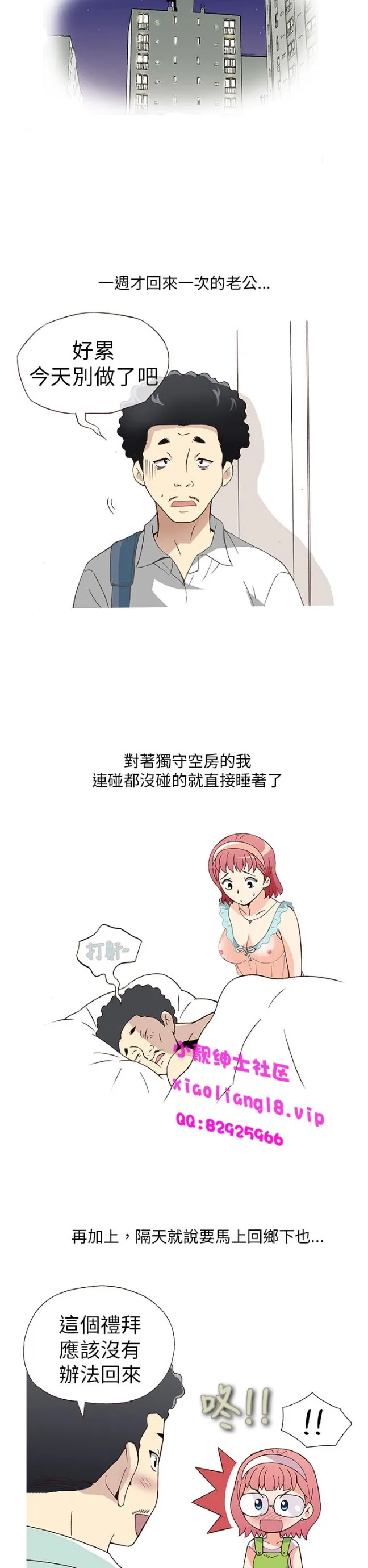 [韩H漫]人妻们的性爱重生企划 第5话 第18页