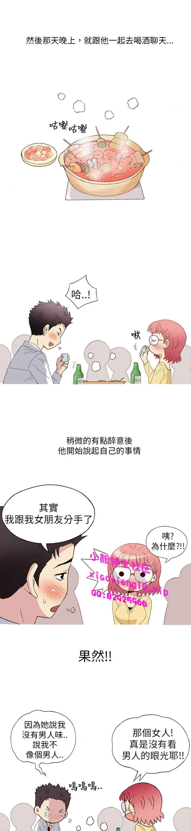 [韩H漫]人妻们的性爱重生企划 第5话 第23页