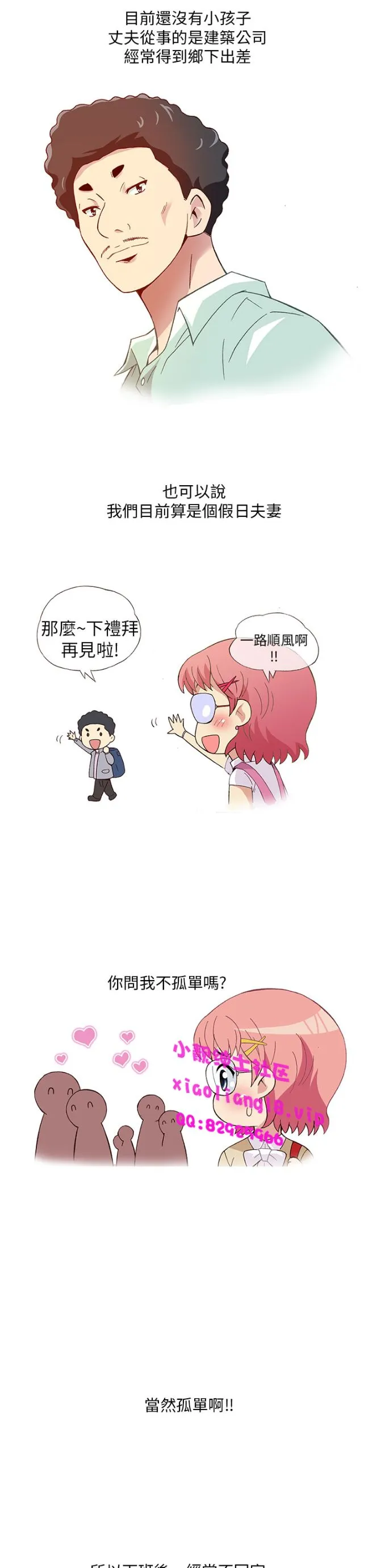 [韩H漫]人妻们的性爱重生企划 第5话 第12页