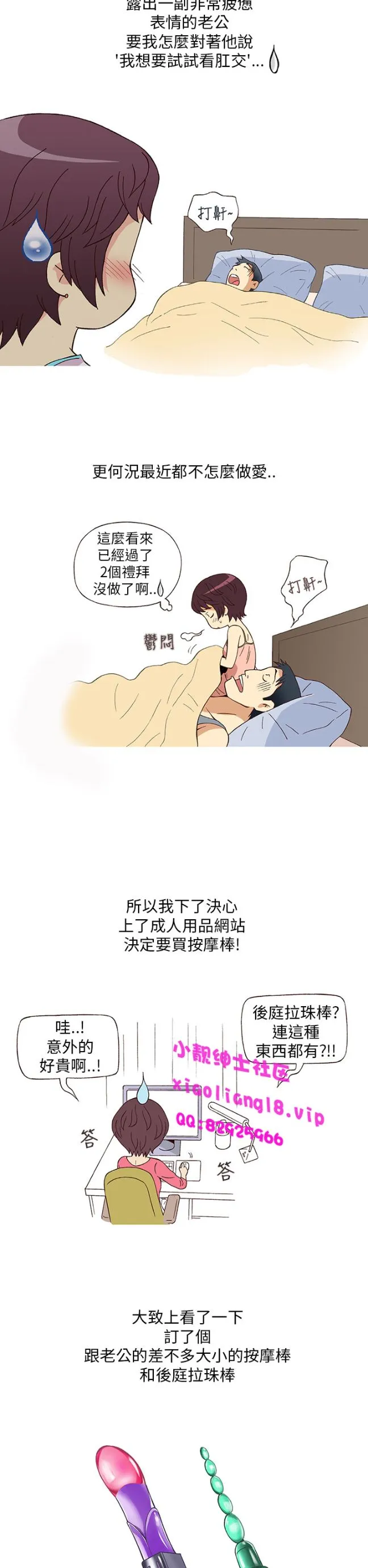 [韩H漫]人妻们的性爱重生企划 第3话 第21页