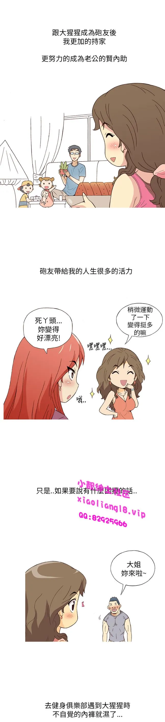 [韩H漫]人妻们的性爱重生企划 第3话 第6页