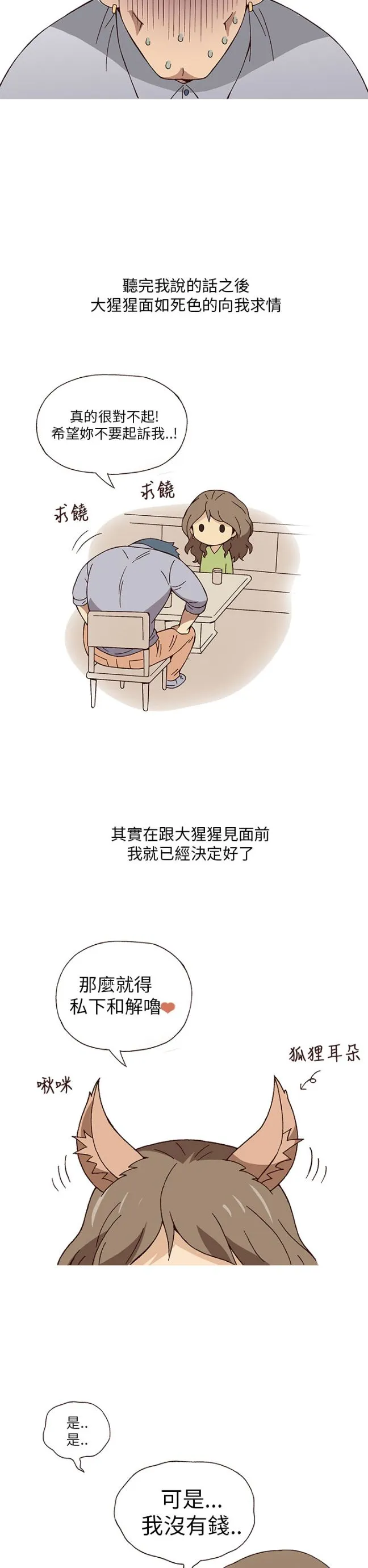 [韩H漫]人妻们的性爱重生企划 第3话 第1页