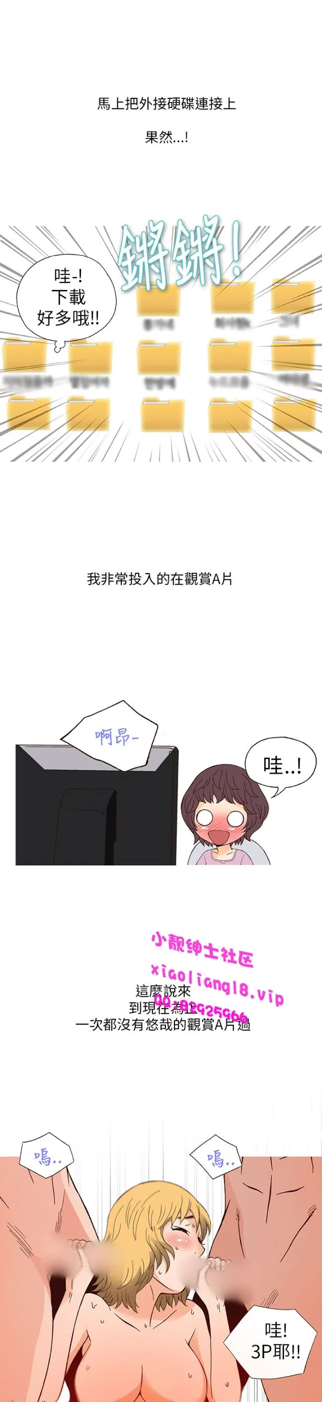 [韩H漫]人妻们的性爱重生企划 第3话 第14页