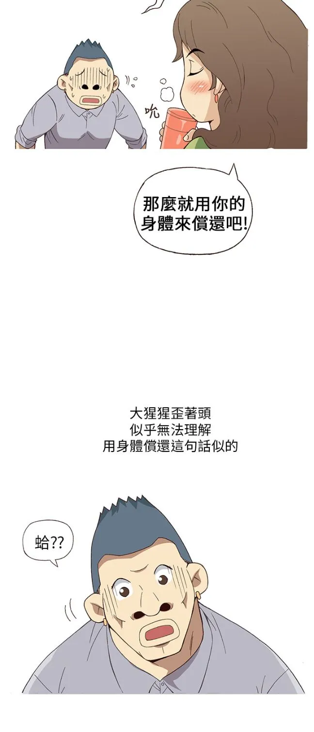 [韩H漫]人妻们的性爱重生企划 第3话 第2页
