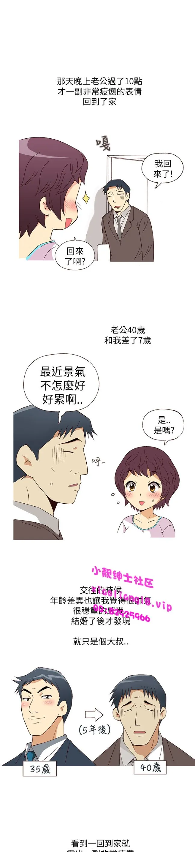[韩H漫]人妻们的性爱重生企划 第3话 第20页