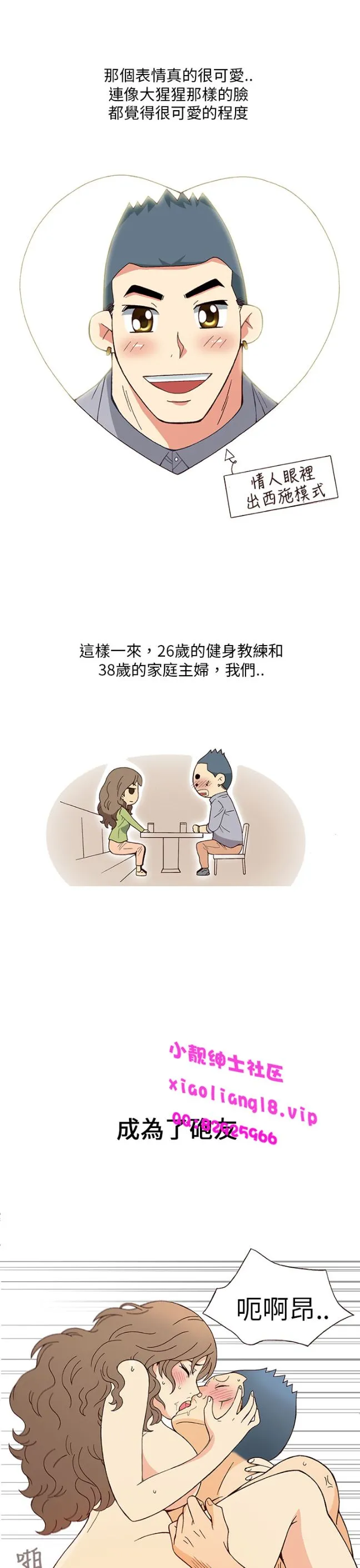 [韩H漫]人妻们的性爱重生企划 第3话 第3页