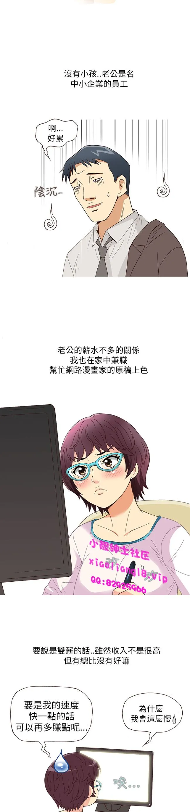 [韩H漫]人妻们的性爱重生企划 第3话 第9页