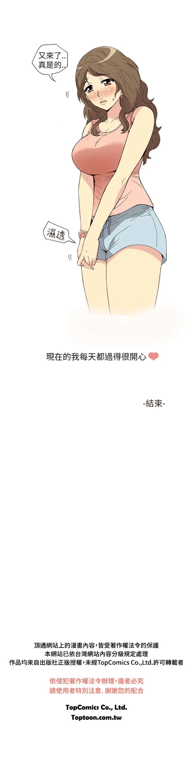 [韩H漫]人妻们的性爱重生企划 第3话 第7页