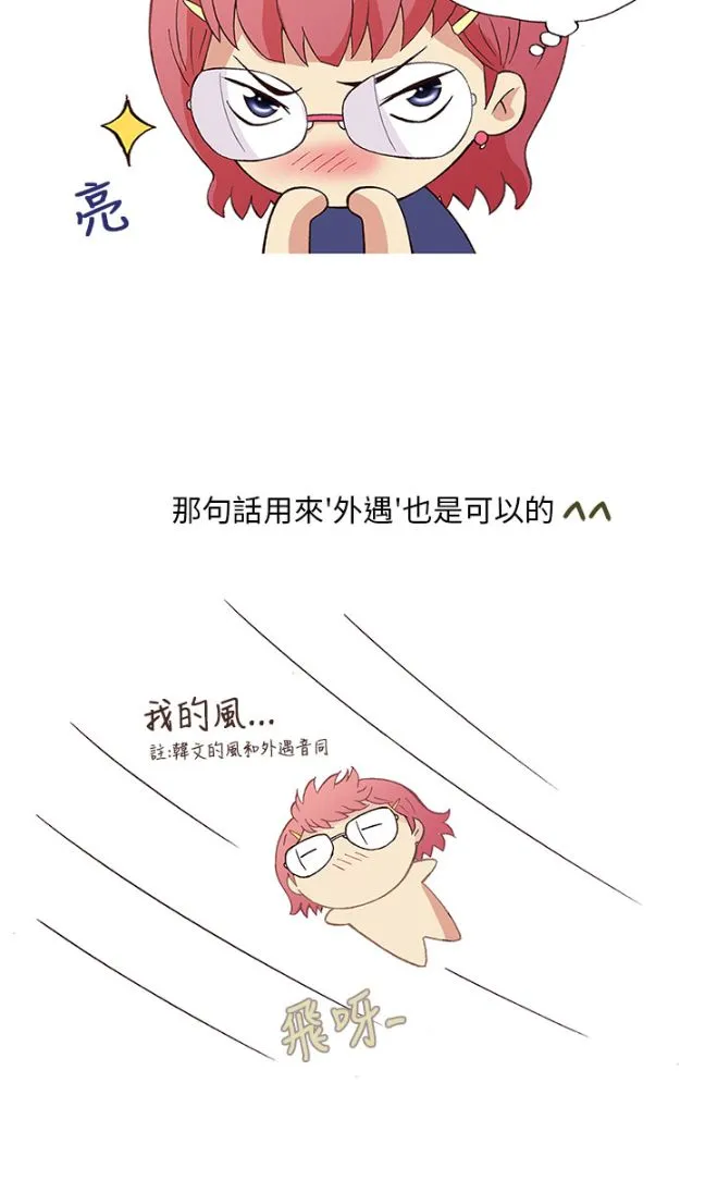 [韩H漫]人妻们的性爱重生企划 最终话 第11页
