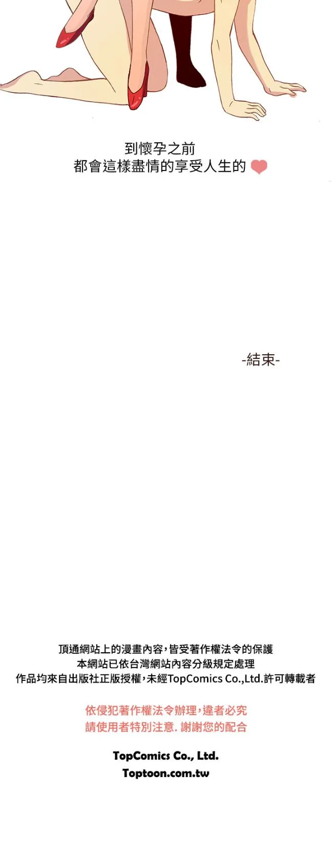 [韩H漫]人妻们的性爱重生企划 最终话 第31页