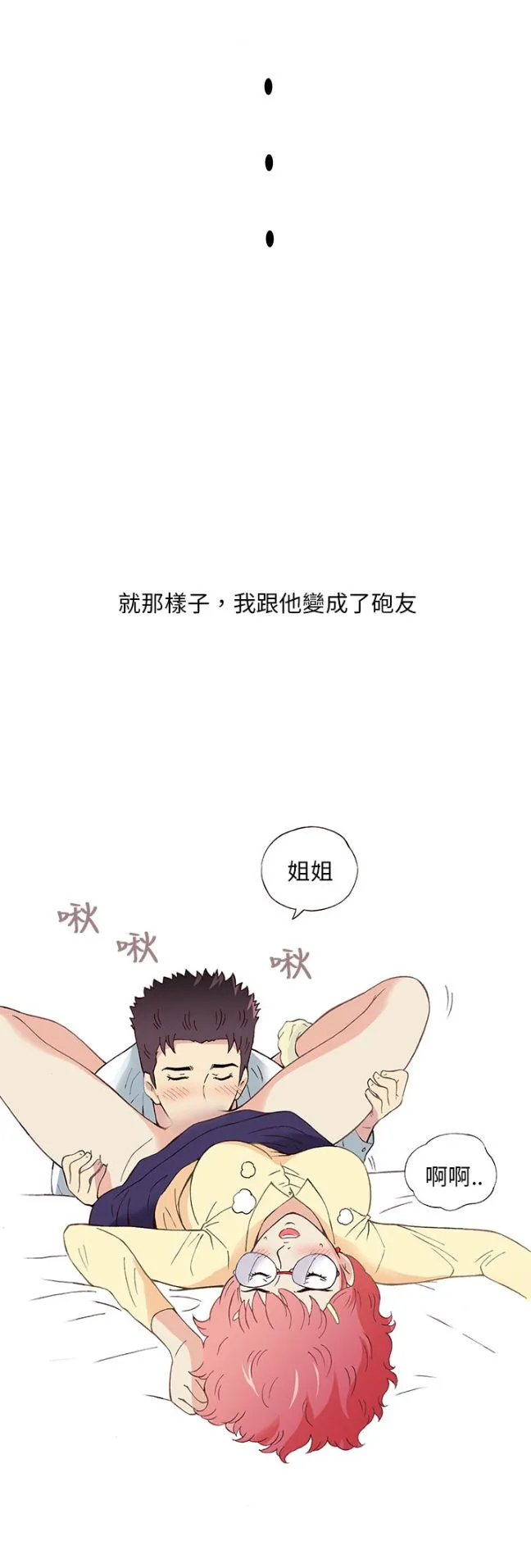 [韩H漫]人妻们的性爱重生企划 最终话 第17页