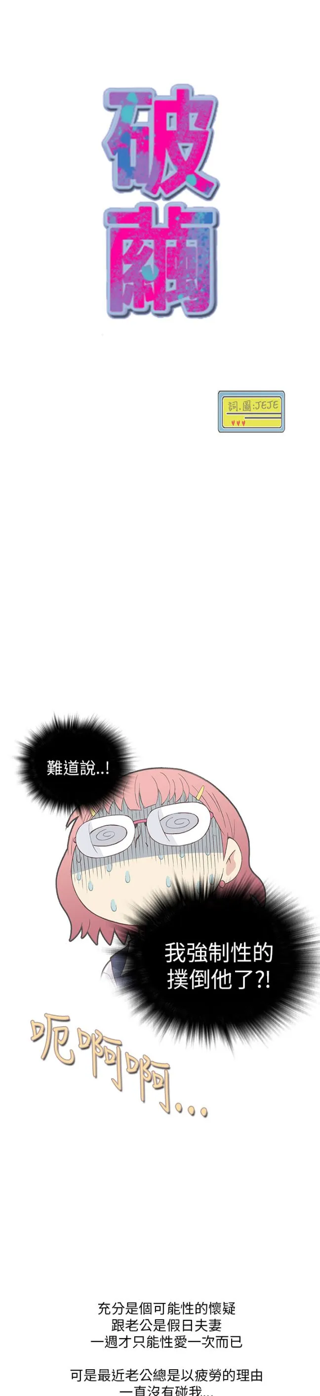 [韩H漫]人妻们的性爱重生企划 最终话 第9页