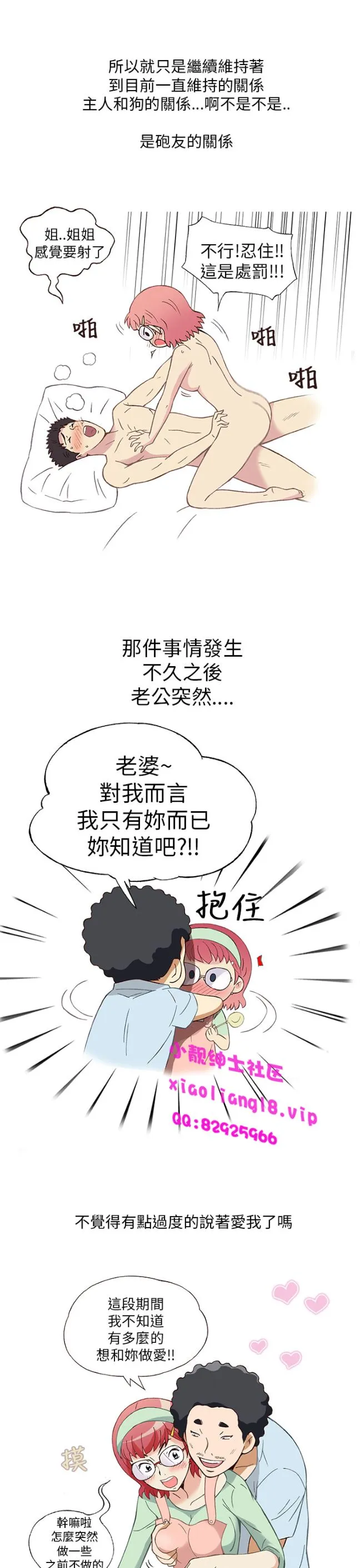 [韩H漫]人妻们的性爱重生企划 最终话 第24页