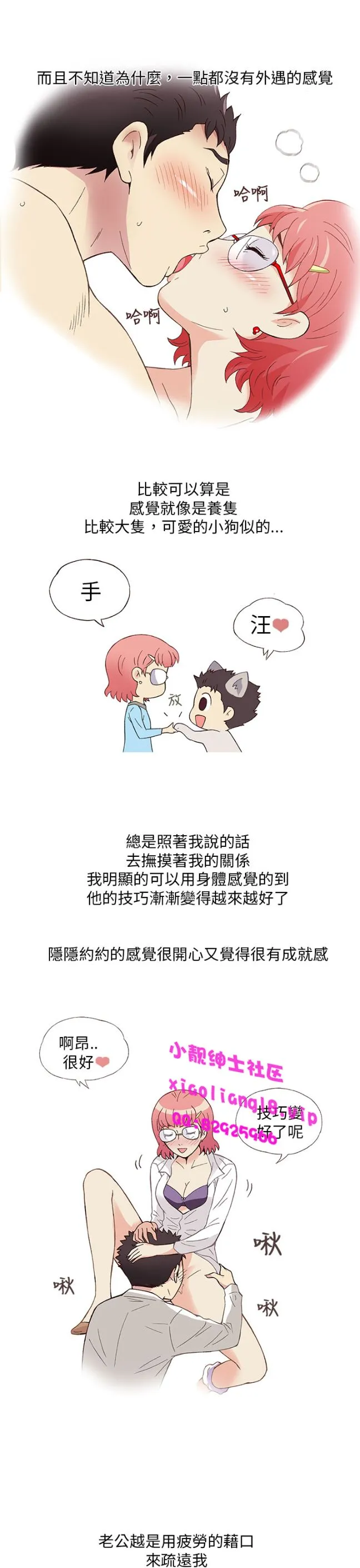[韩H漫]人妻们的性爱重生企划 最终话 第18页