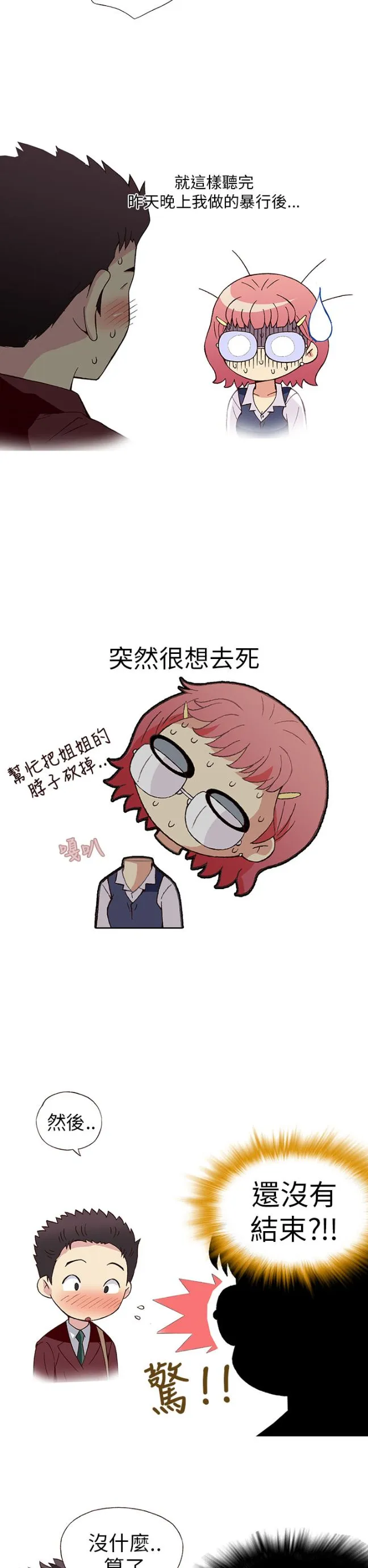 [韩H漫]人妻们的性爱重生企划 最终话 第6页