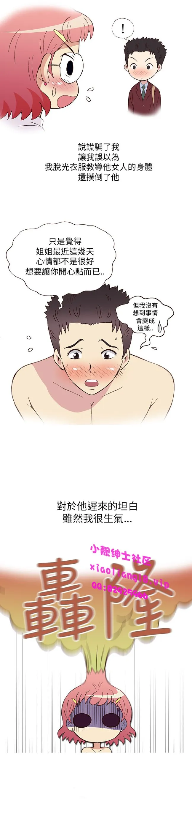 [韩H漫]人妻们的性爱重生企划 最终话 第22页