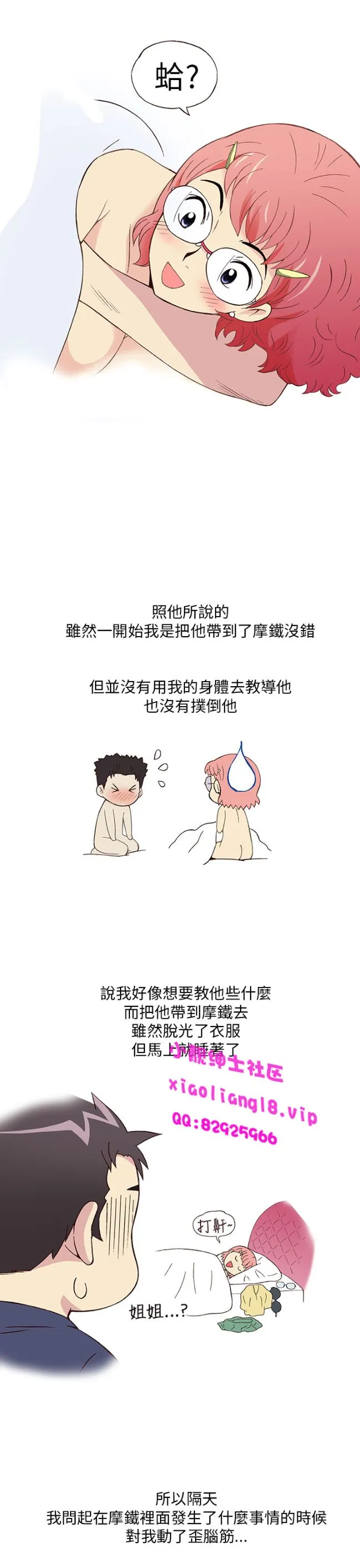 [韩H漫]人妻们的性爱重生企划 最终话 第21页